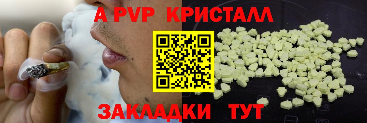 Родники  Альфа ПВП  A-PVP Соль  A-PVP кристаллы  Вход с VPN  Альфа ПВП Crystall 
