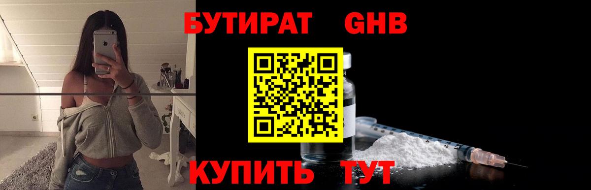 Родники  Бутират GHB  Вход с VPN 
