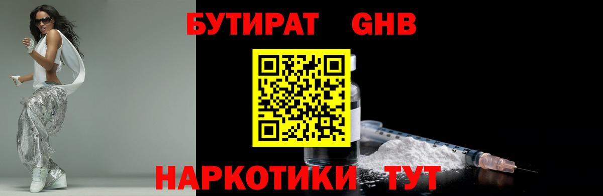 БУТИРАТ вода Родники
