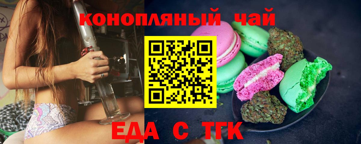 Печенье с ТГК марихуана  Вход с VPN  Родники 