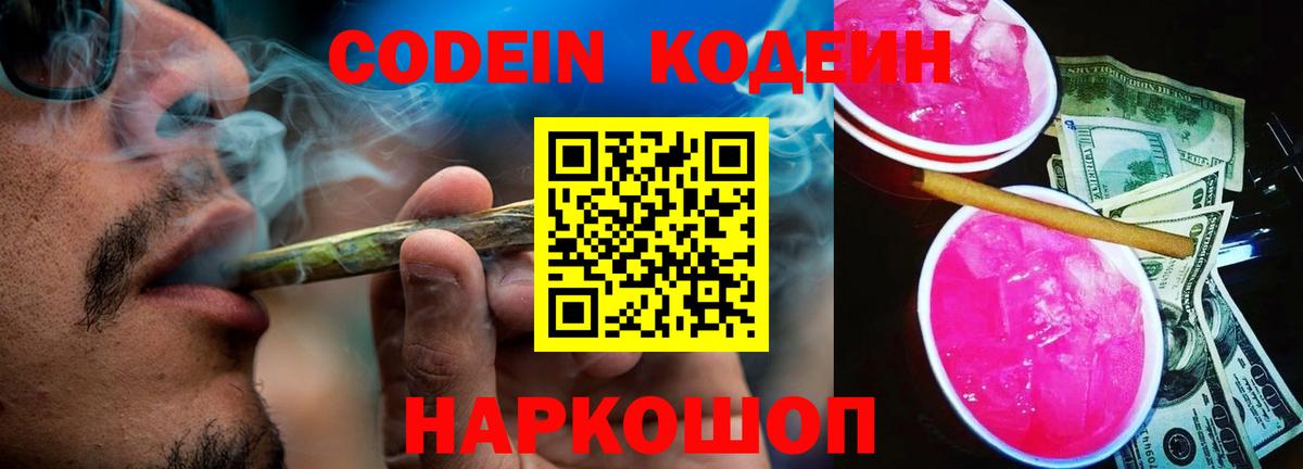 Кодеиновый сироп Lean Purple Drank Родники