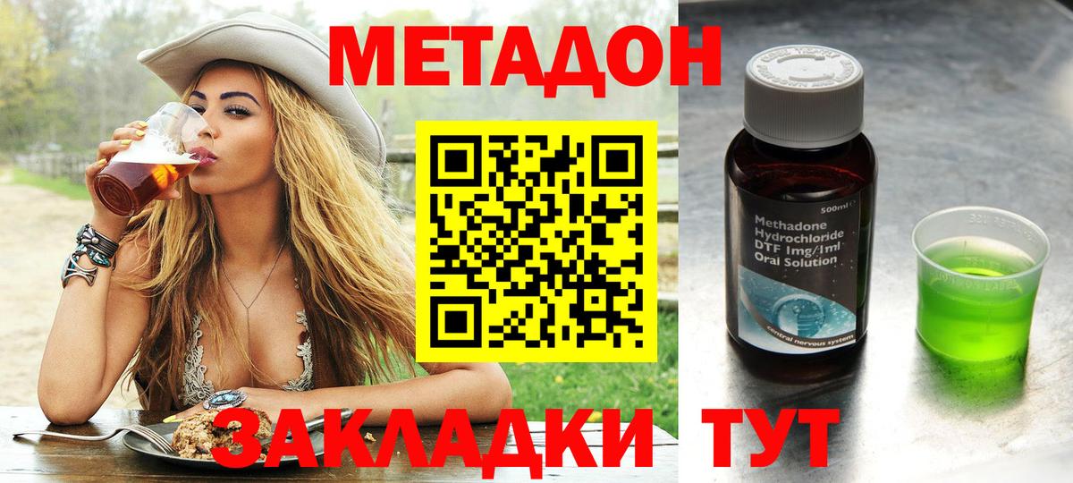 Метадон methadone  Метадон мёд  Родники  Вход с VPN 