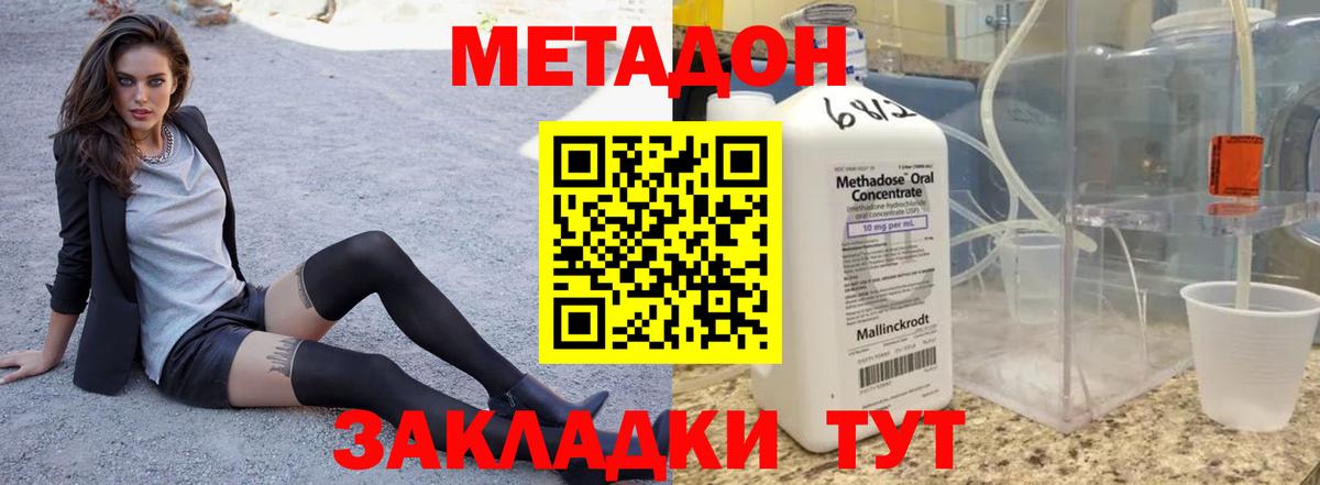 МЕТАДОН methadone Родники